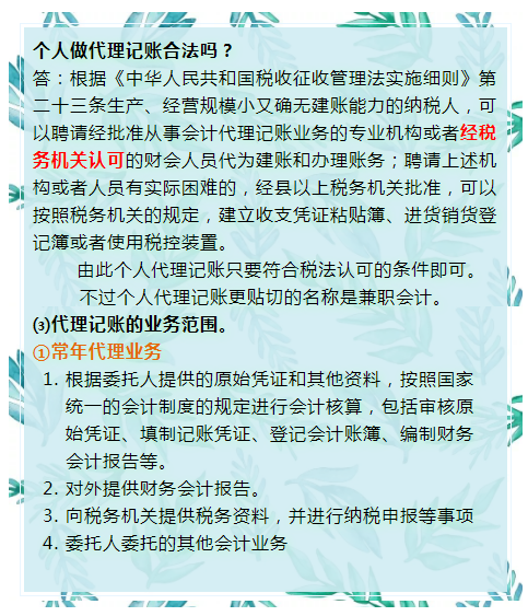 普通企业会计工资根本不够看？不如转型做代账会计，轻松月薪过万