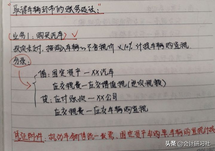 真赞！汽车租赁实习会计15天转正、归纳的全套做账笔记都在这了！