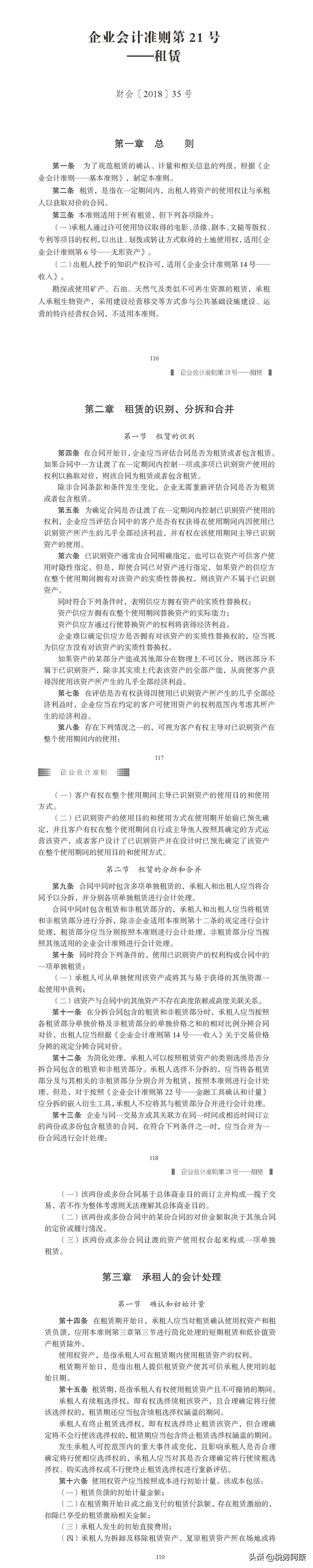 企业会计准则 2019年版