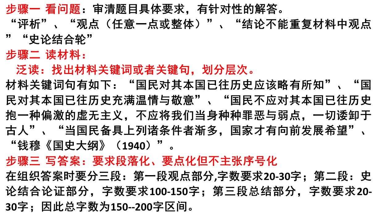 2021届高考历史备考指导：小论文方法指导——自拟论题、观点评析