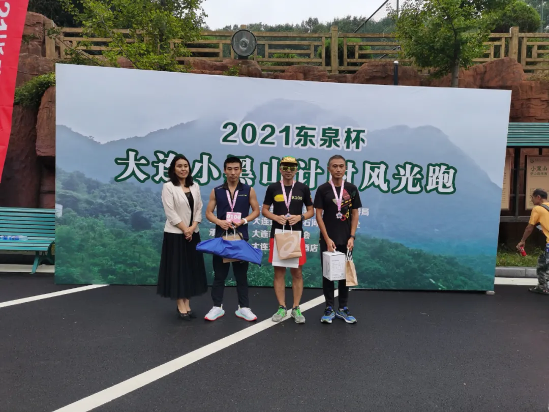 完美落幕!2021东泉杯大连小黑山计时登山风光跑成大连星级赛事