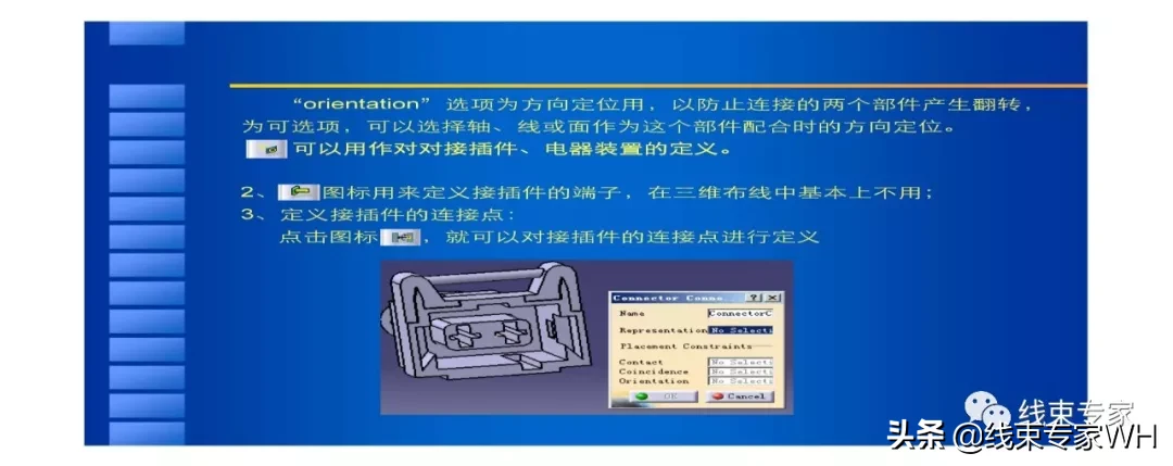 Catia线束三维设计教程