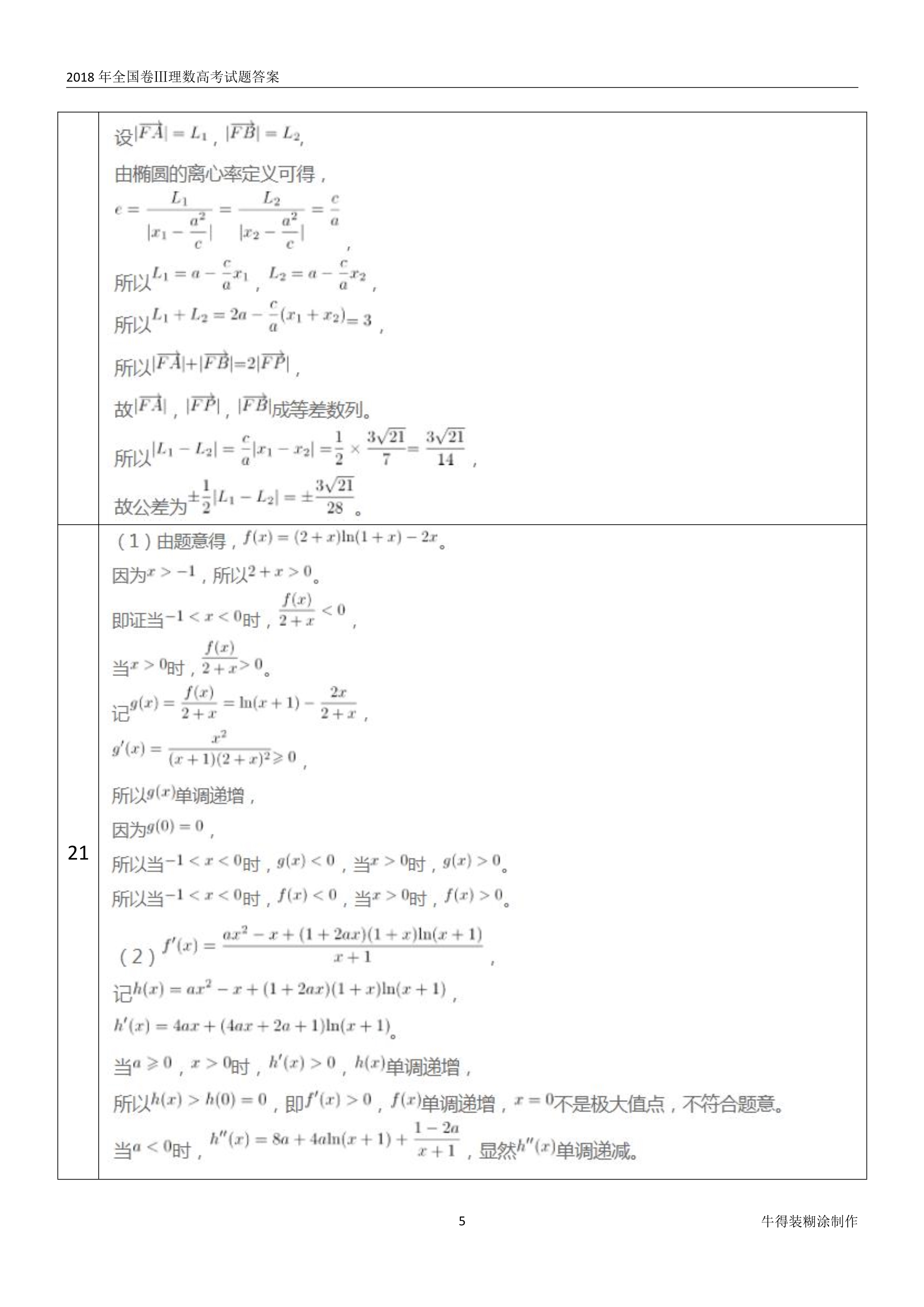 原题展示：2018年高考数学全国卷真题Ⅰ、Ⅱ、Ⅲ卷文理齐全