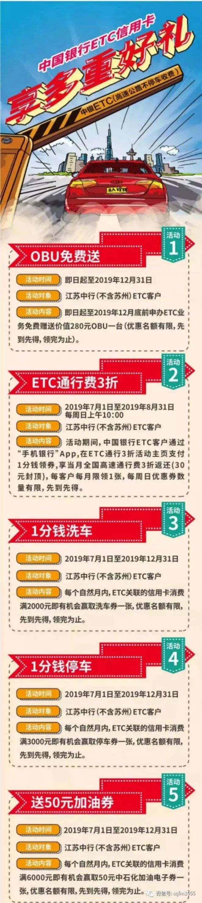 新政：6月起免费安装，中行ETC通行费最低3折