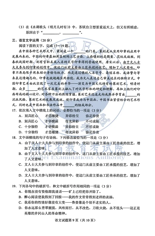 2020高考全国Ⅰ、Ⅱ卷答案汇总