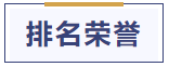 快来看这篇 | 斯威本科技大学——专升硕院校简章