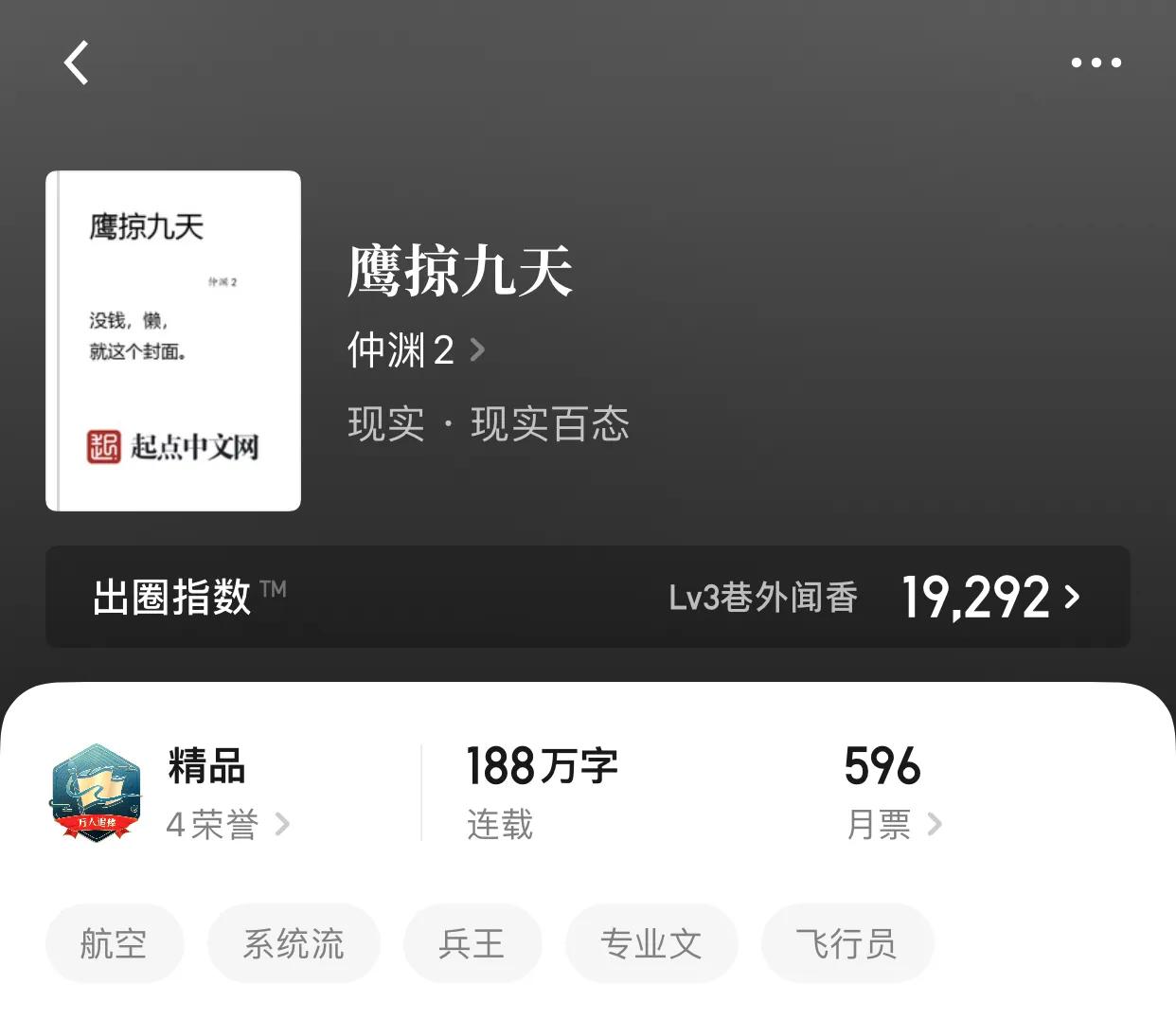 几本稀少的航空精品小说，带你飞向浩瀚天空，领略保家卫国的豪情