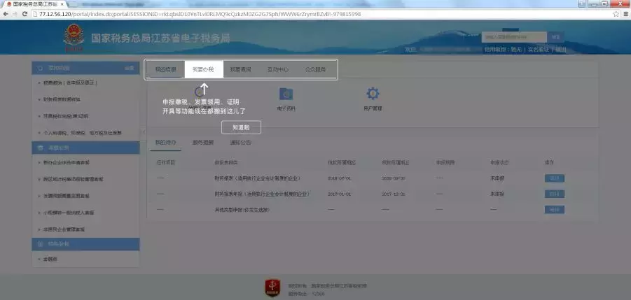 江苏地税网上报税,江苏地税网上申报