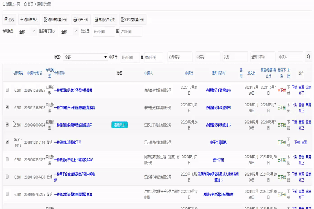 香橼树专利智慧平台通知书批量下载pdf