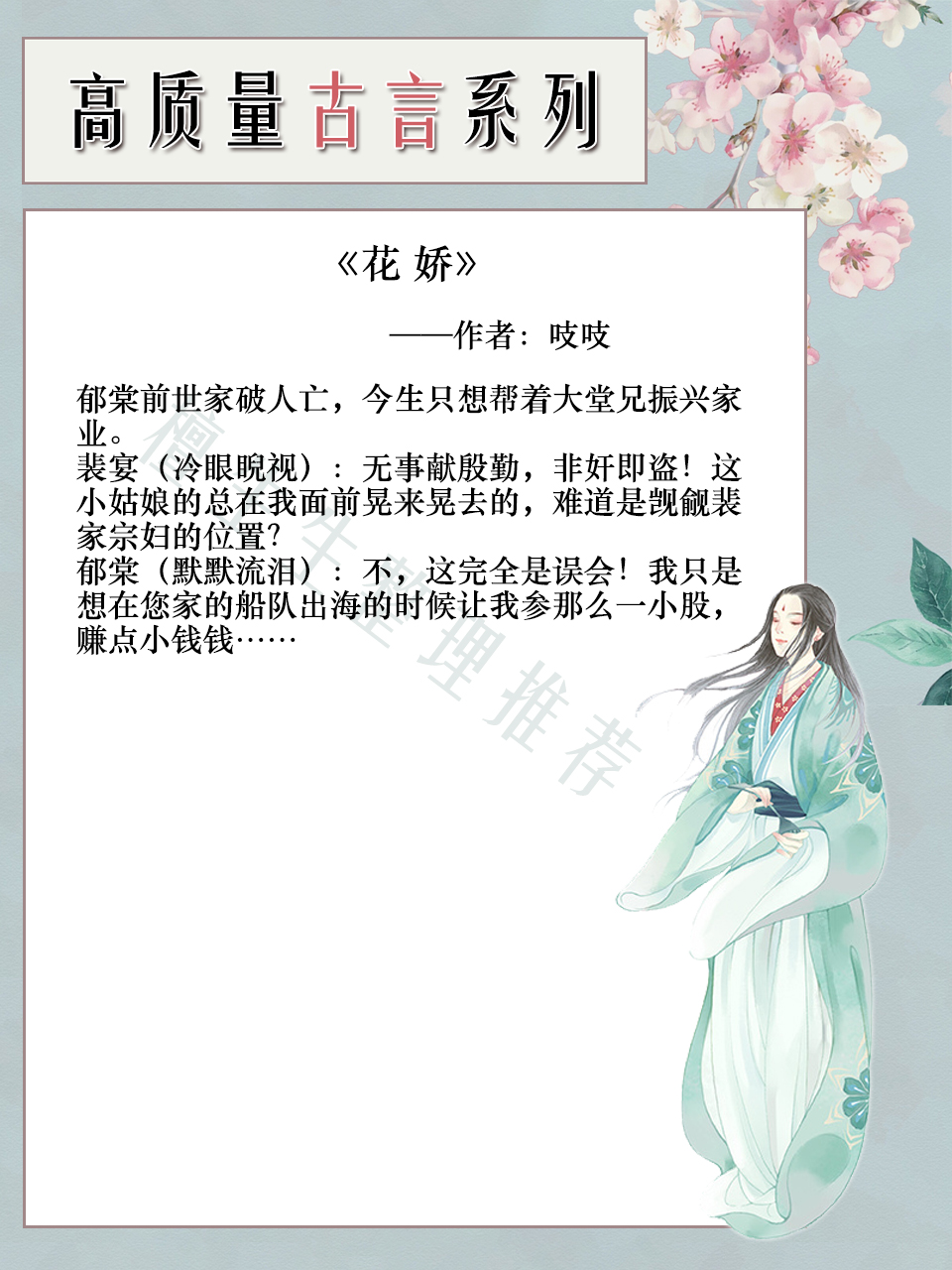 五本高质量古言推荐：沉迷事业无法自拔，回头一瞧霸道甜心黑化了