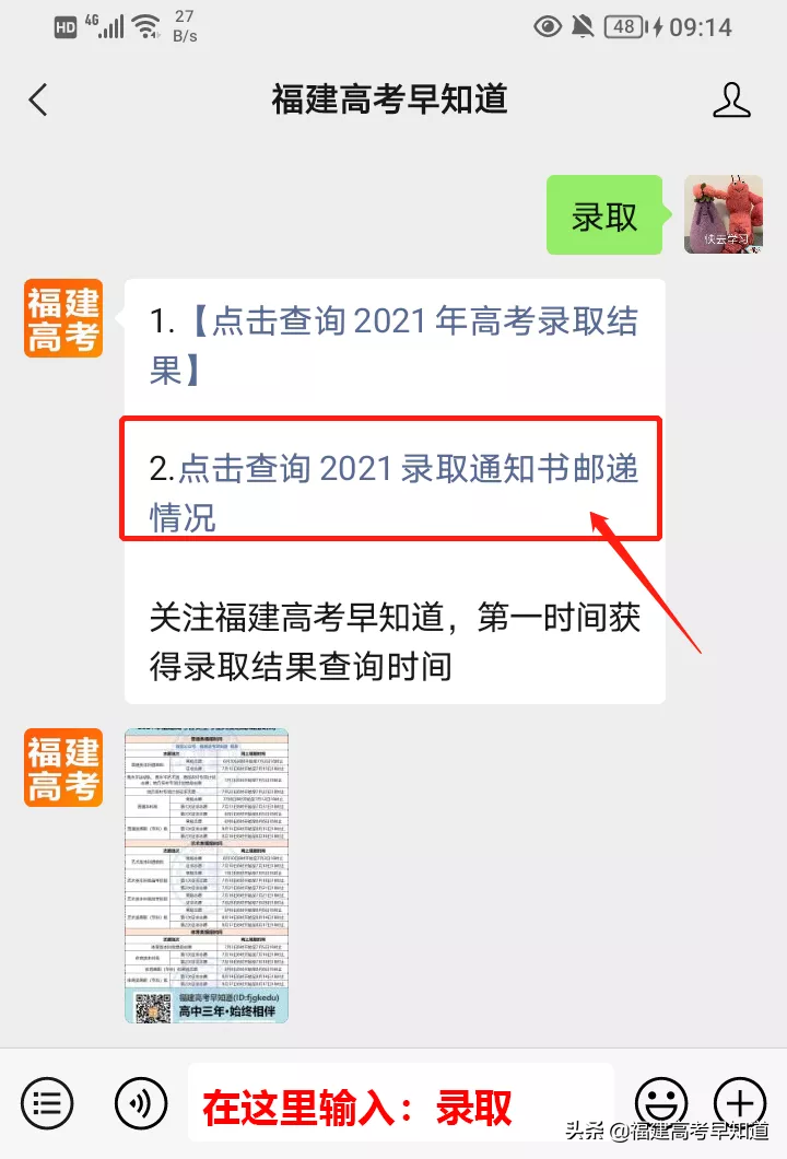 速看！你的录取通知书到哪了？福建本科高校通知书寄送最新进度