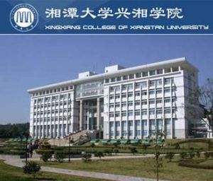 最新出炉：2020湖南省独立学院排名！湘潭大学兴湘学院夺冠