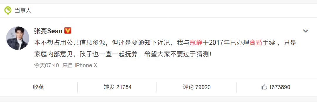 张亮离婚像极了公关“去库存”，明星公开隐私是炒作还是无奈？