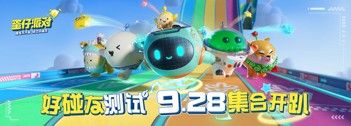 蛋仔派对：好碰友测试参与方式 无需下载在线就能畅玩