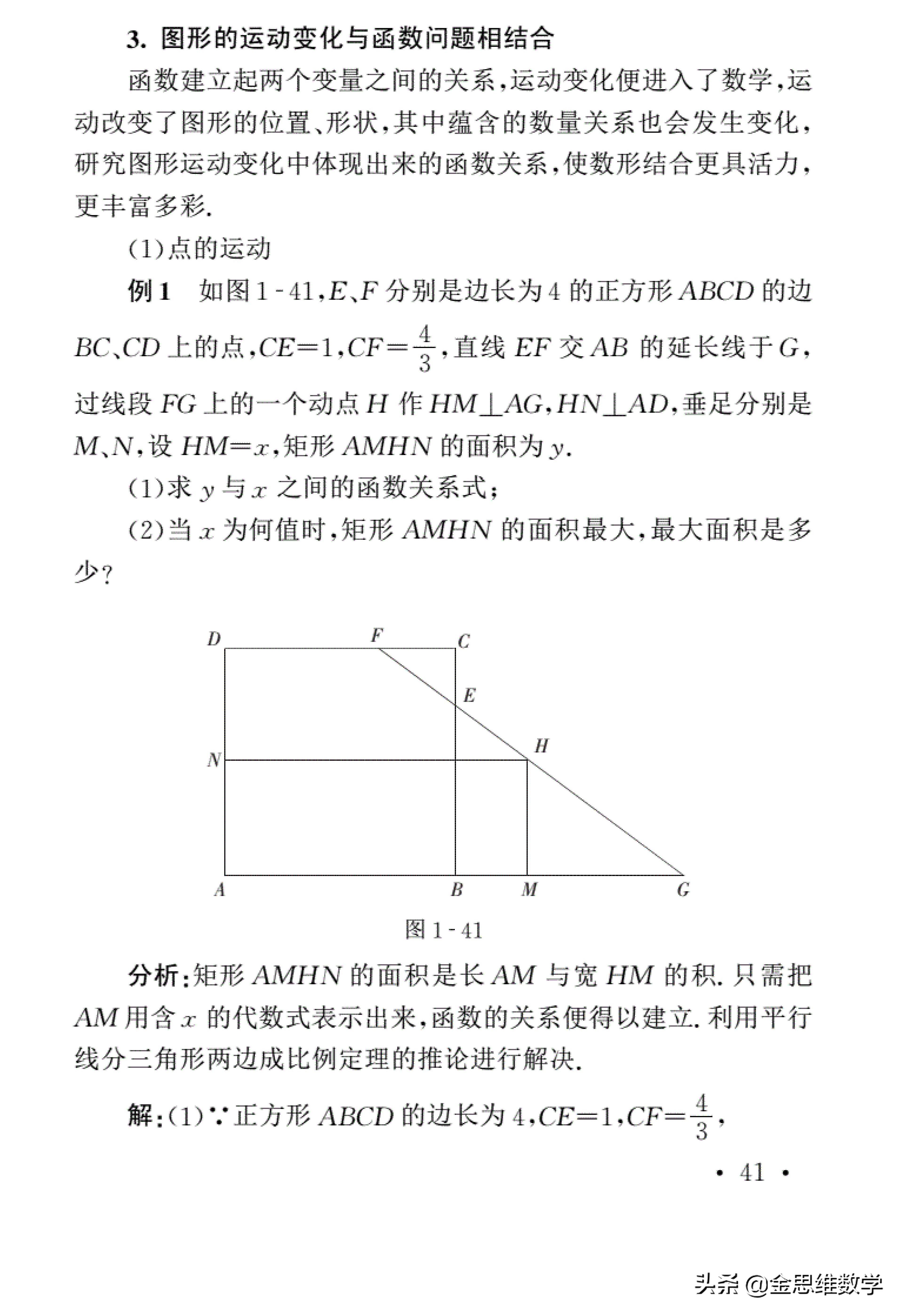 初中数学四大解题思想深度研究