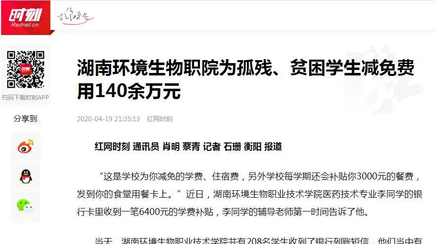 2021年湖南环境生物职业技术学院招生简章（2022参考）