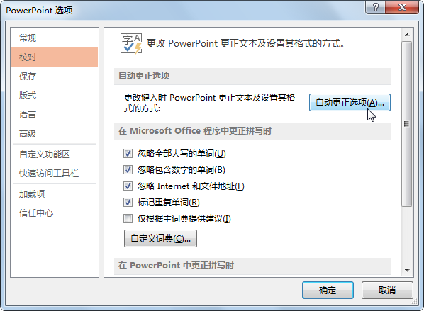 PPT中防止文字自动调整大小(ppt不自动调整文字大小)