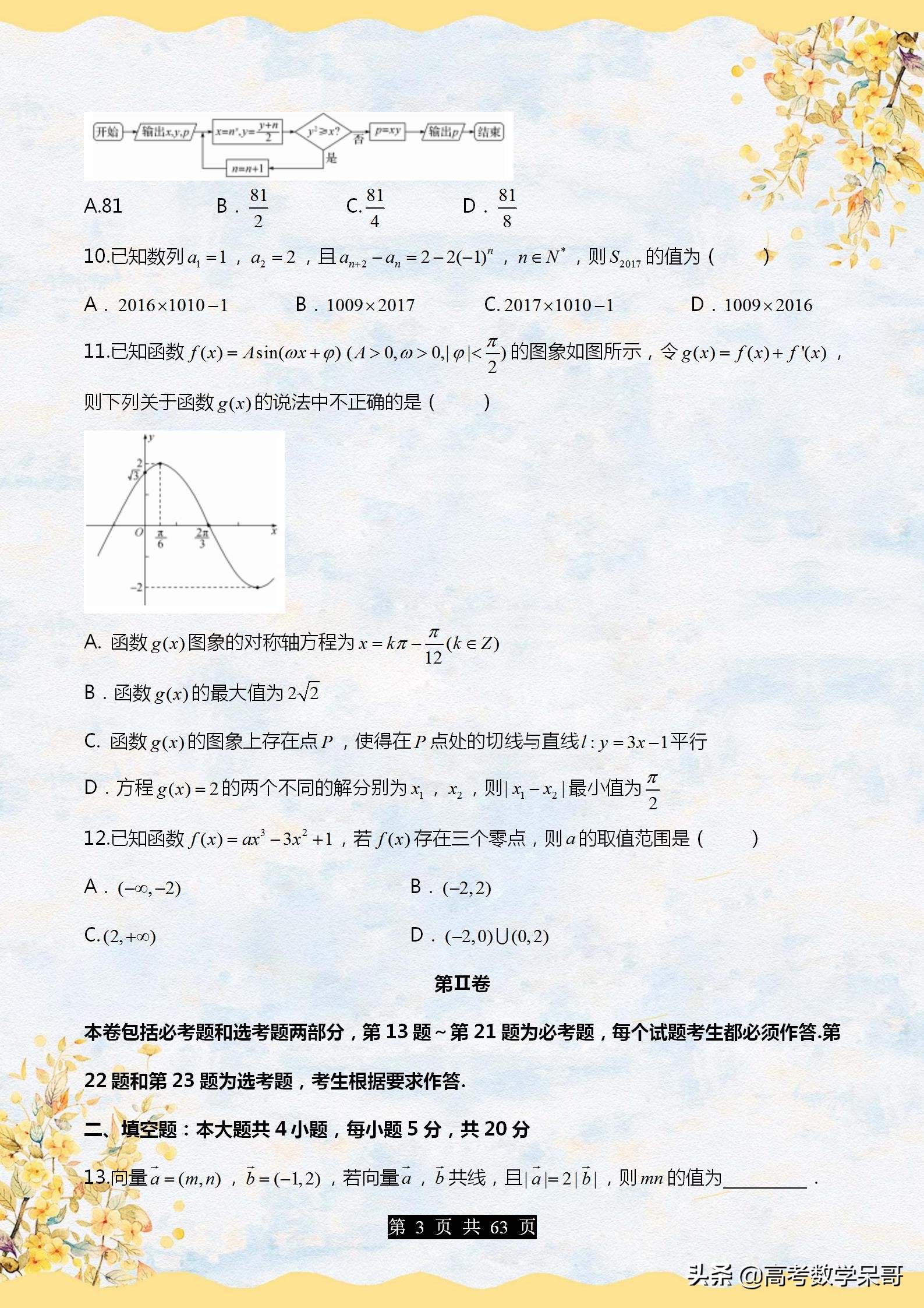 历年衡水中学高考模拟测试卷整理，4套含答案，名校试题值得一练