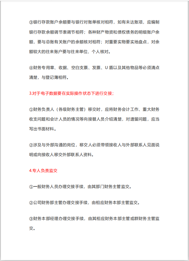 这才是完整版的会计工作交接清单，适合所有企业！建议收藏