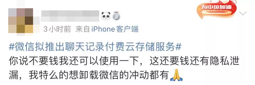每年130元,微信真的要开始收费了吗