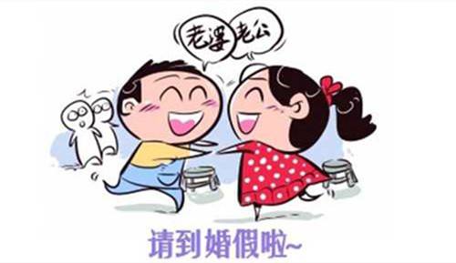 婚假申请书范文,教师婚假申请书范文