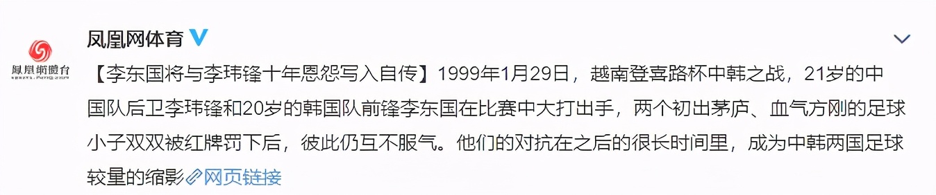 李同国和李东国同一个人(中国足球的克星李同国退役了！他曾与李玮锋有十年恩怨，击败过两代张玉宁，接下来是否会投奔恩师崔康熙？)