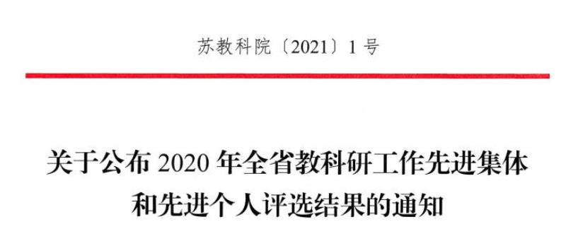 名单公布！常熟这些集体和教师被省里点名表扬