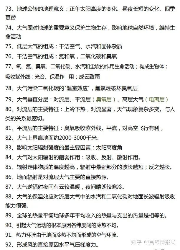 2021最新高考地理知识点大汇总！凿壁偷光也要学会