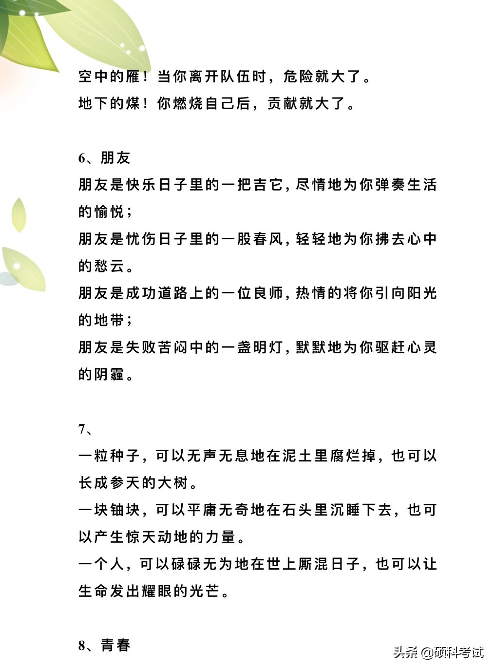 日积月累：100句优美的排比句汇总，假期让孩子拿来读读记记