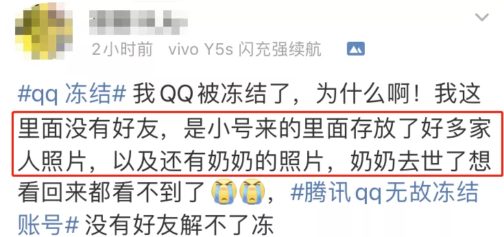 qq大規模封號,結果無數網友被誤封