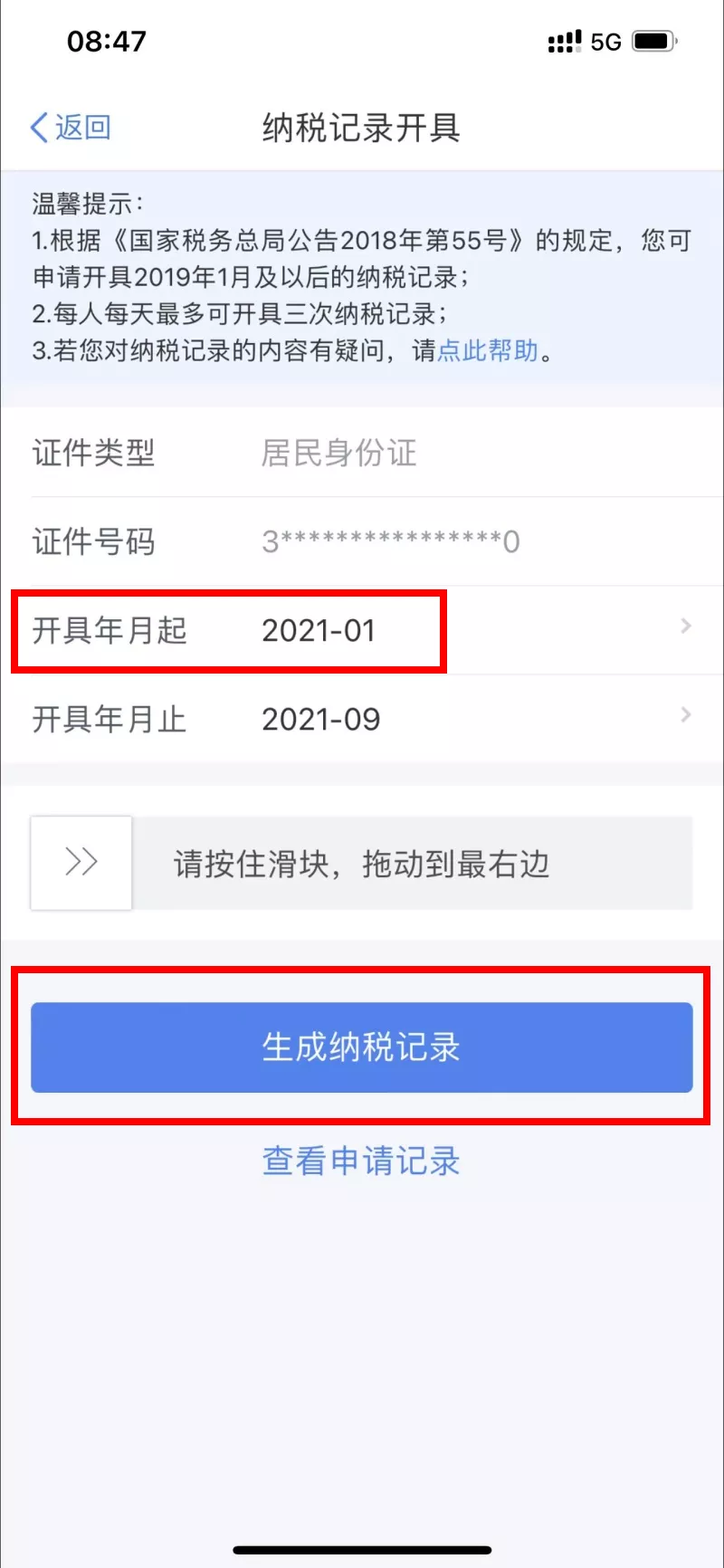 个人所得税APP开具纳税记录的全攻略，一起来学习