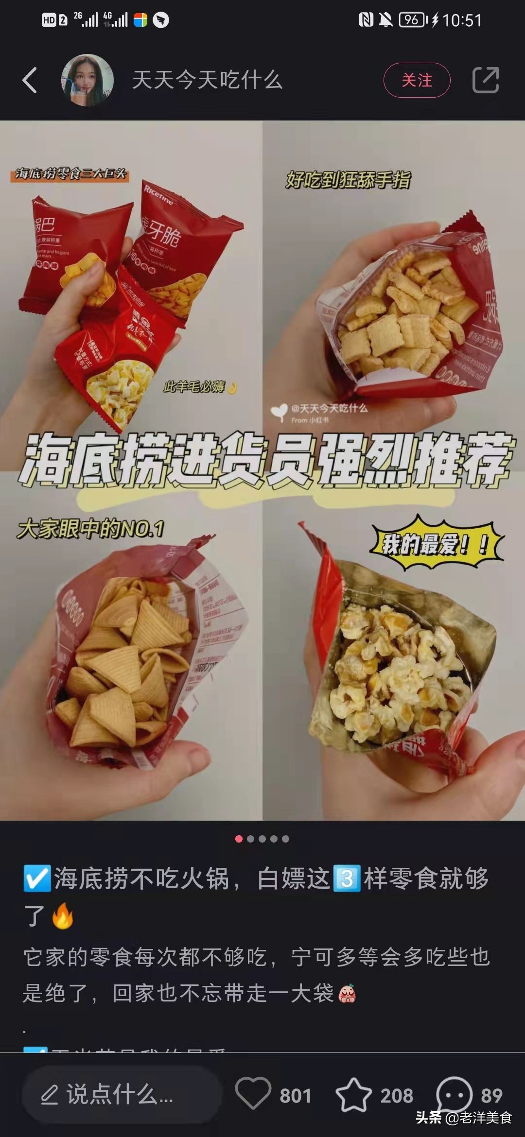 海底捞小礼物都有啥（海底捞送的小零食）