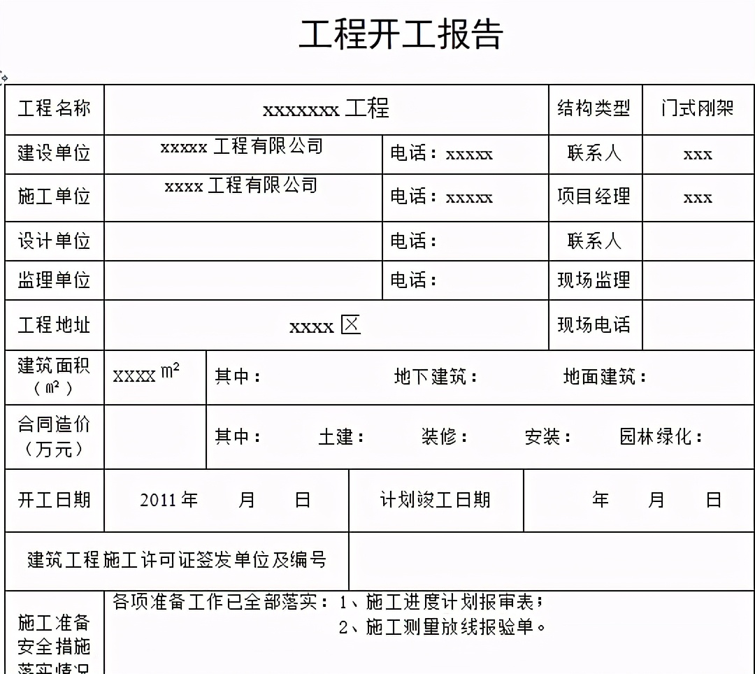 收藏！170页全套钢结构工程竣工验收表格，可直接打印签字使用