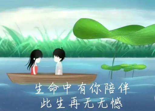 挚爱如斯，爱你不离不弃，风雨同舟，岁月无改，此心永恒相随。