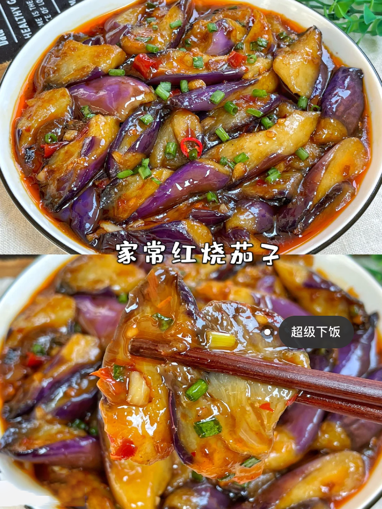 紅燒茄子的家常做法簡單又好吃,紅燒茄子的家常做法簡單又好吃視頻