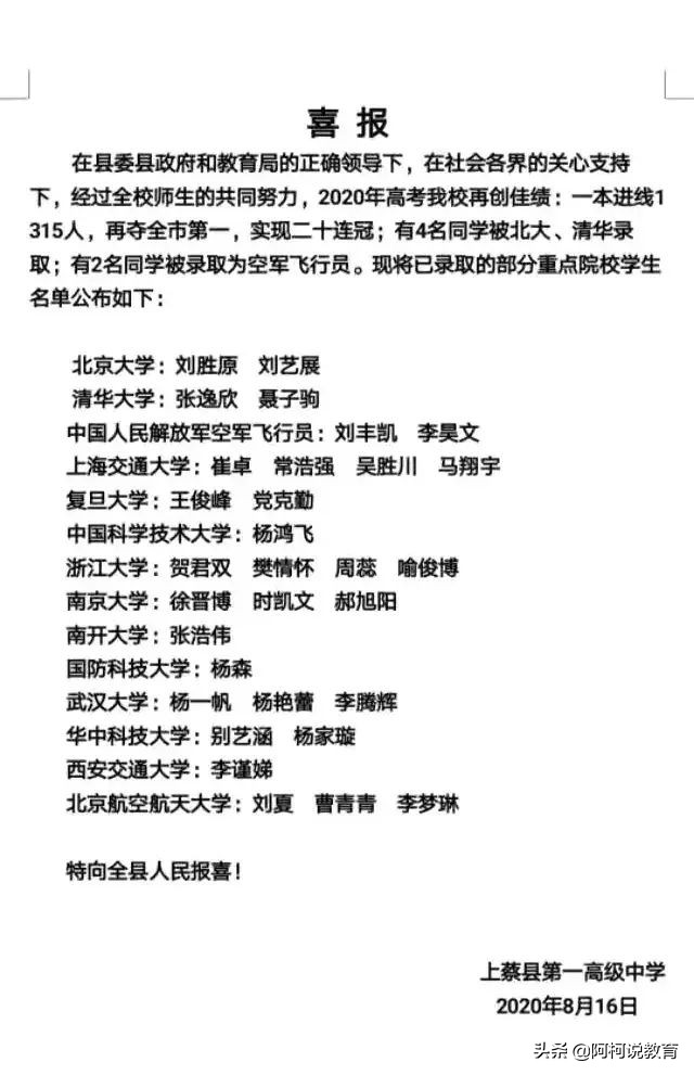 郑外、省实验、许高谁是河南最好的高中？高考成绩差距很明显