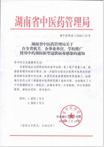 湖南发布中药预防处方，专家：可提高机体免疫力