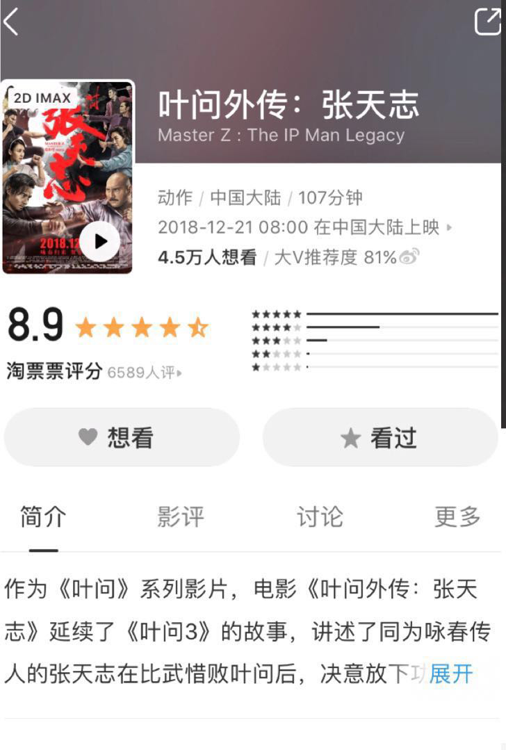 《叶问外传：张天志》口碑坚挺 稳居同档期华语电影评分第一