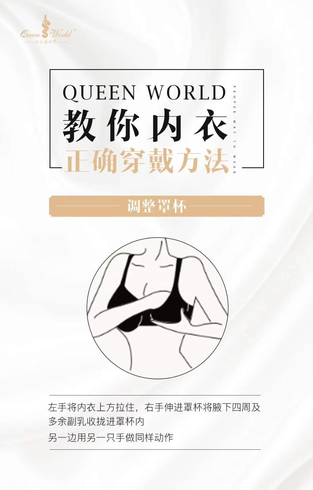 教你内衣的正确穿戴方法