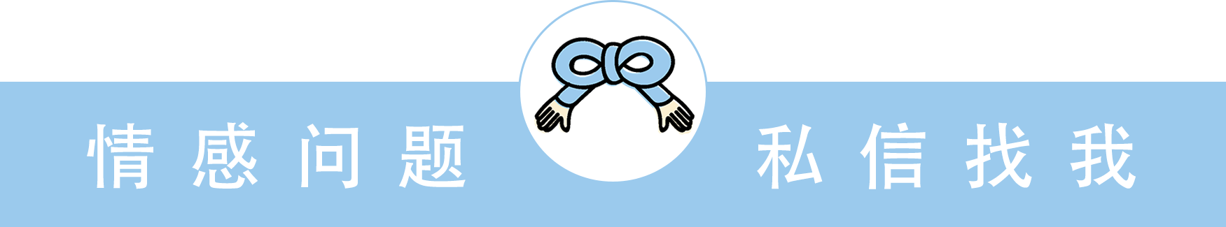 分手后想要挽回对方，该说些什么？