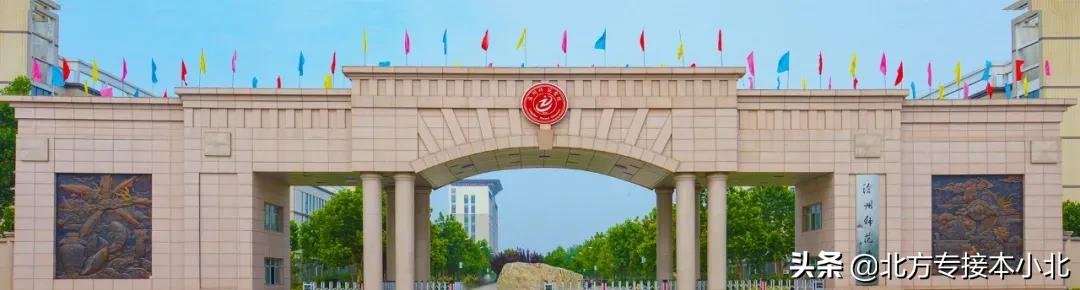 沧州师范学院：招生比2020年招生减少了200人