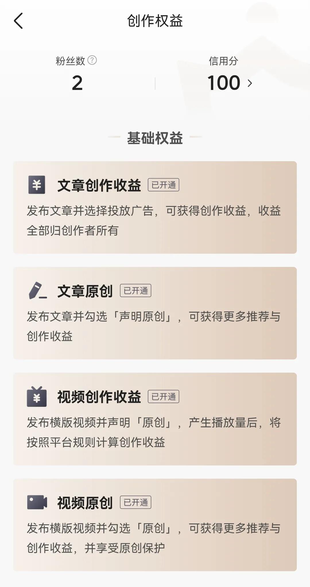 什么是百粉权益？如何快速涨粉？