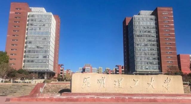 2021云南高校排名，云南民族大学位居第三，其中两校并列第一