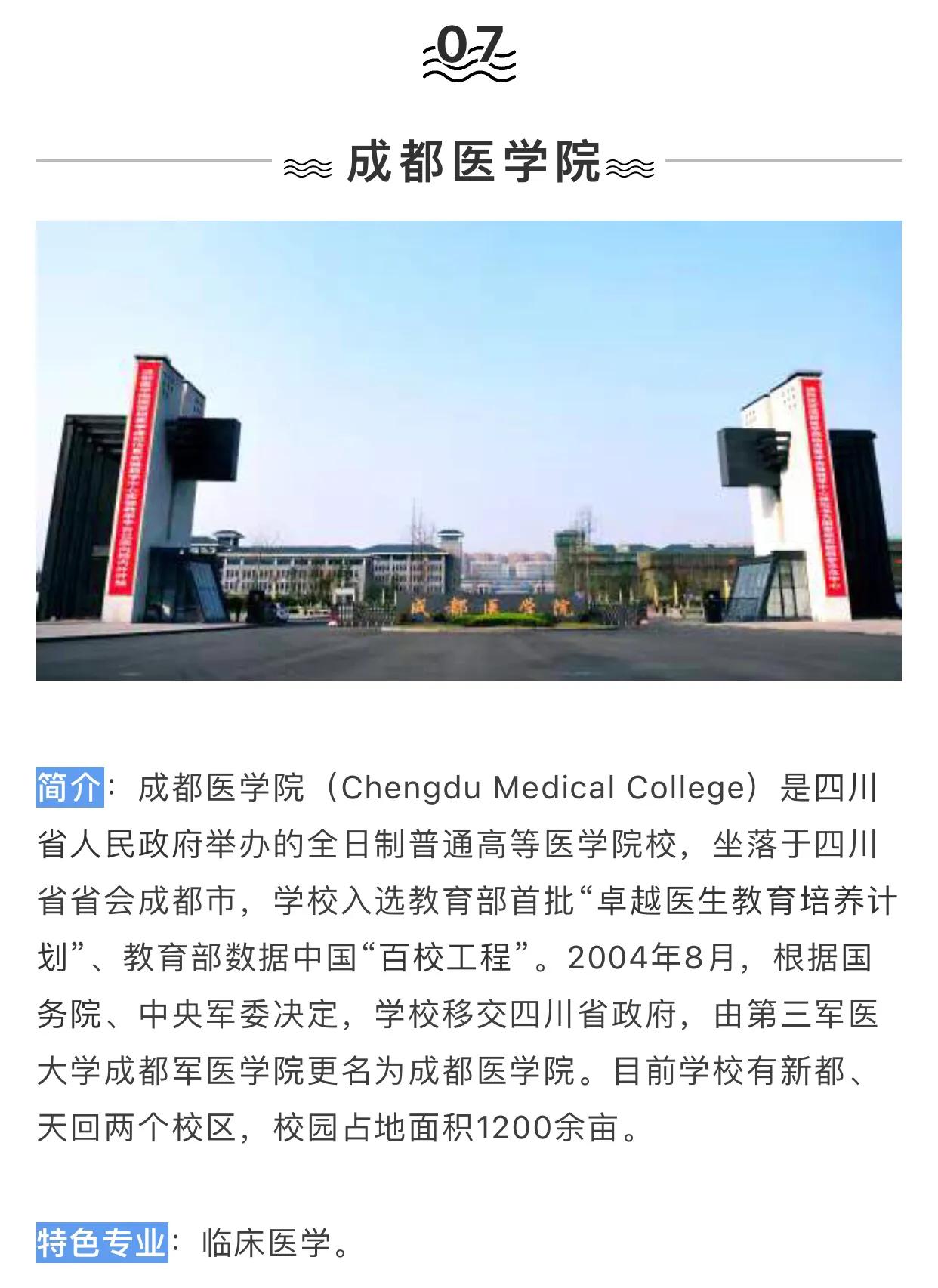 医药丨盘点西南地区前十所医药类大学！附历年分数！想学医就收藏