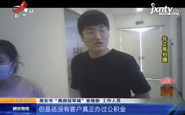 宜春高安：“奥园冠军城”买房，承诺商贷转公积金无法兑现