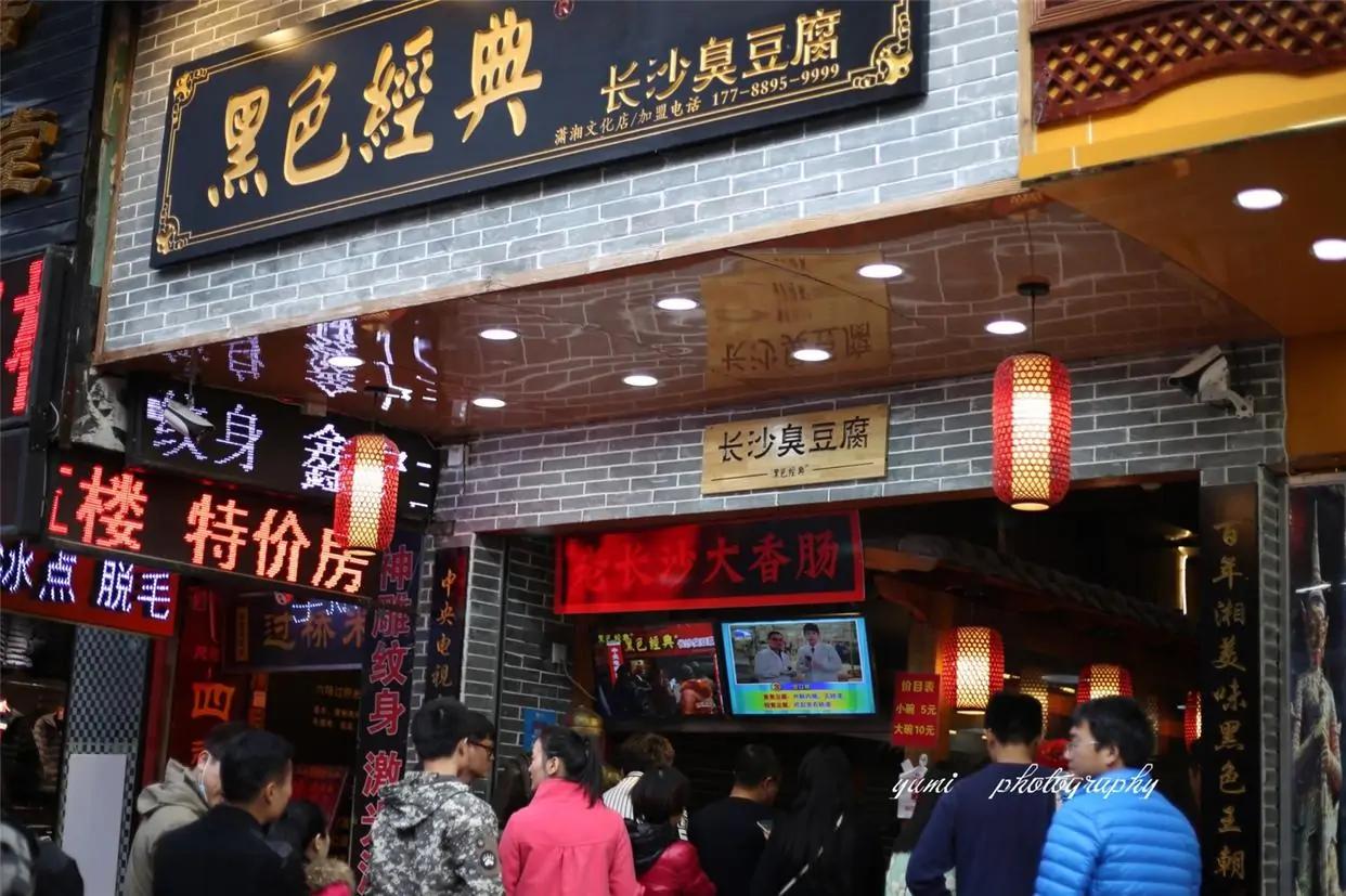 湖南臭豆腐哪家最正宗长沙臭豆腐哪家最正宗
