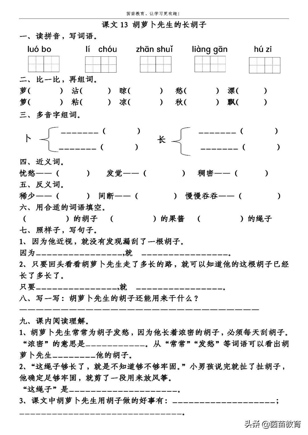 三年级上册第四单元一课一练+单元练习，可打印