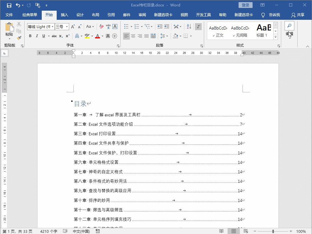 5个实用却容易被忽略的Word冷技巧，学会了事半功倍