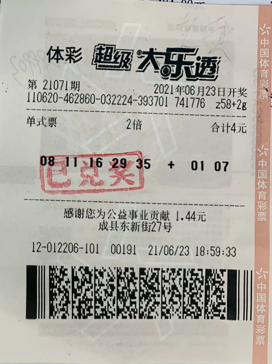 超级大乐透头奖花落陇南 中奖彰显体彩公信力