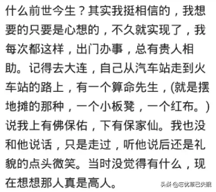 你相信有前世吗？你的前世是做什么的？网友：眼角还留着两颗泪痣